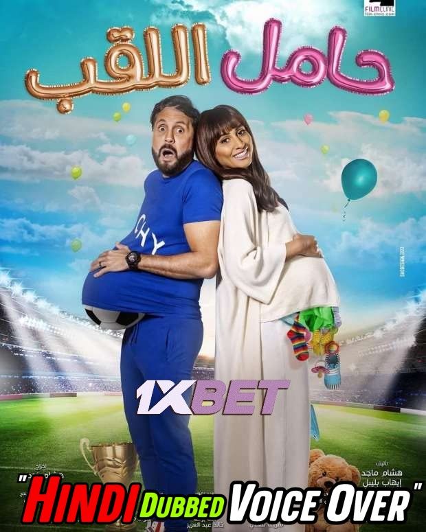 poster of Hamel El Lakab (2022) Hindi [Voice Over] Dubbed CAMRip